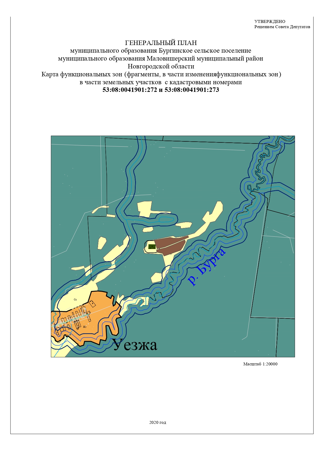 Генеральный план  Бургинскогосельского  поселения Маловишерского  муниципального района  Новгородской области  Карта функциональных зон  (фрагменты, в части изменения  функциональных зон)  в части земельных  участков с кадастровыми  номерами 53:08:0041901.