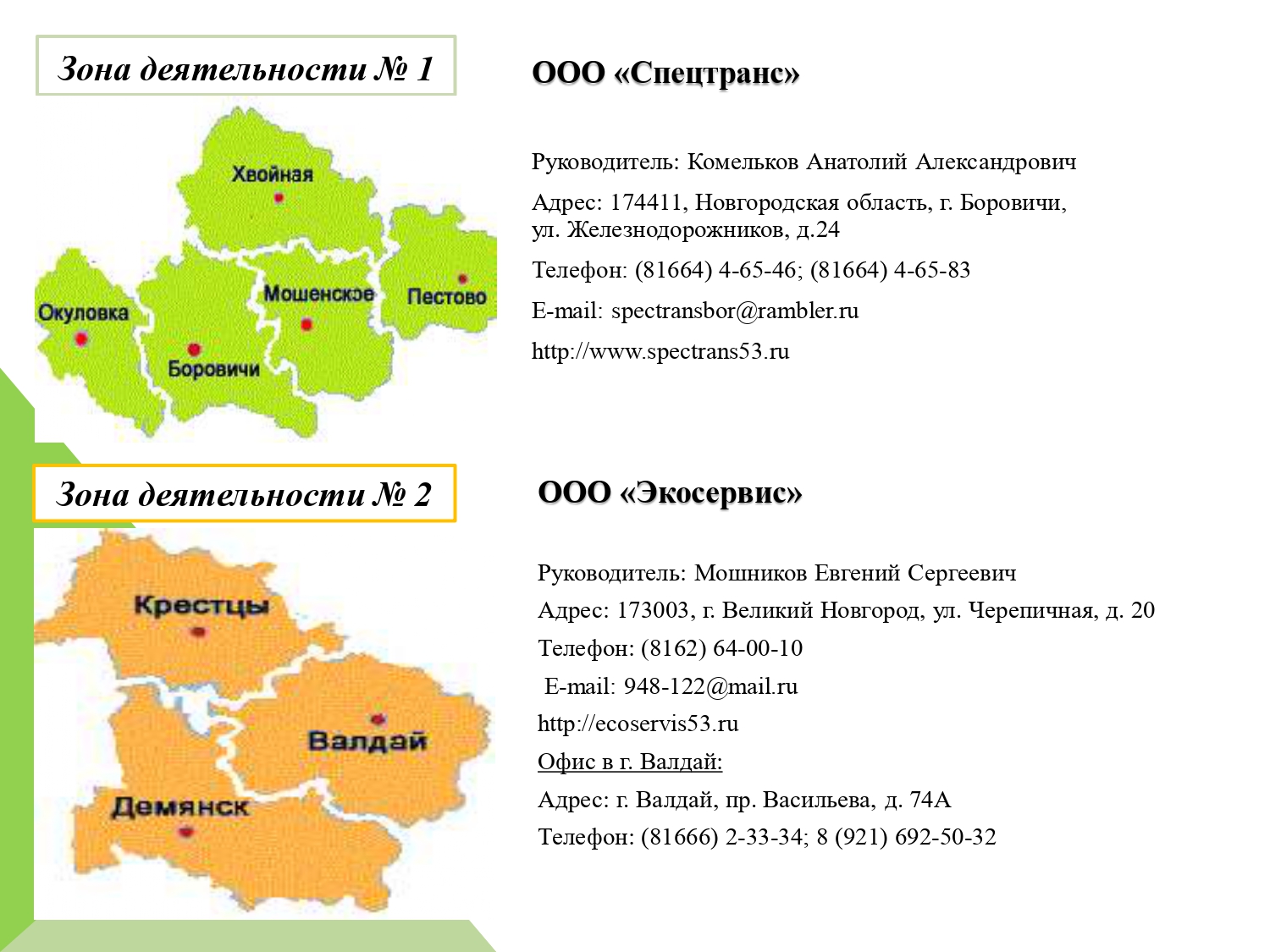 Новая система обращения с твердыми коммунальными отходами (презентация) 2.