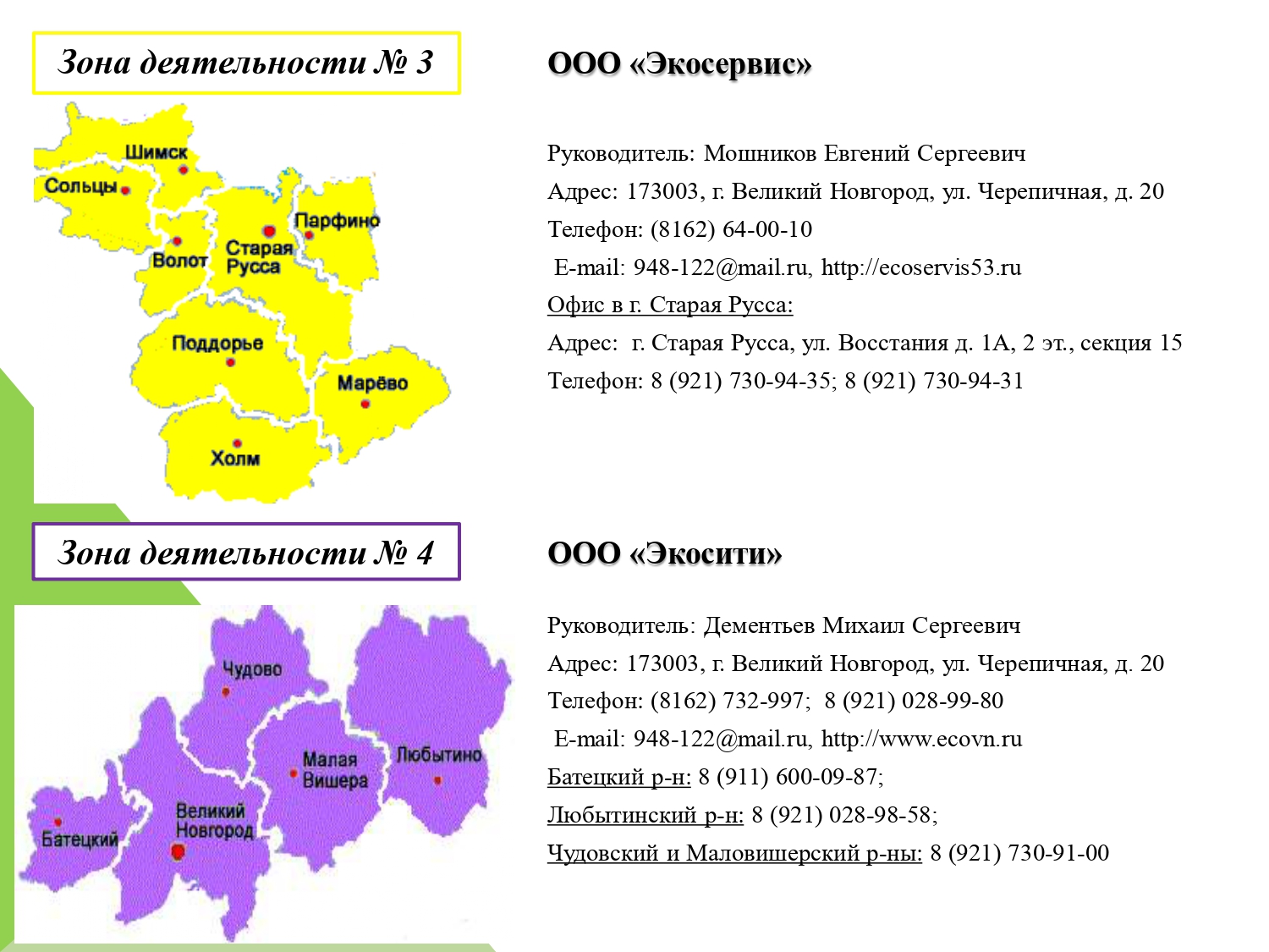 Новая система обращения с твердыми коммунальными отходами (презентация)3.