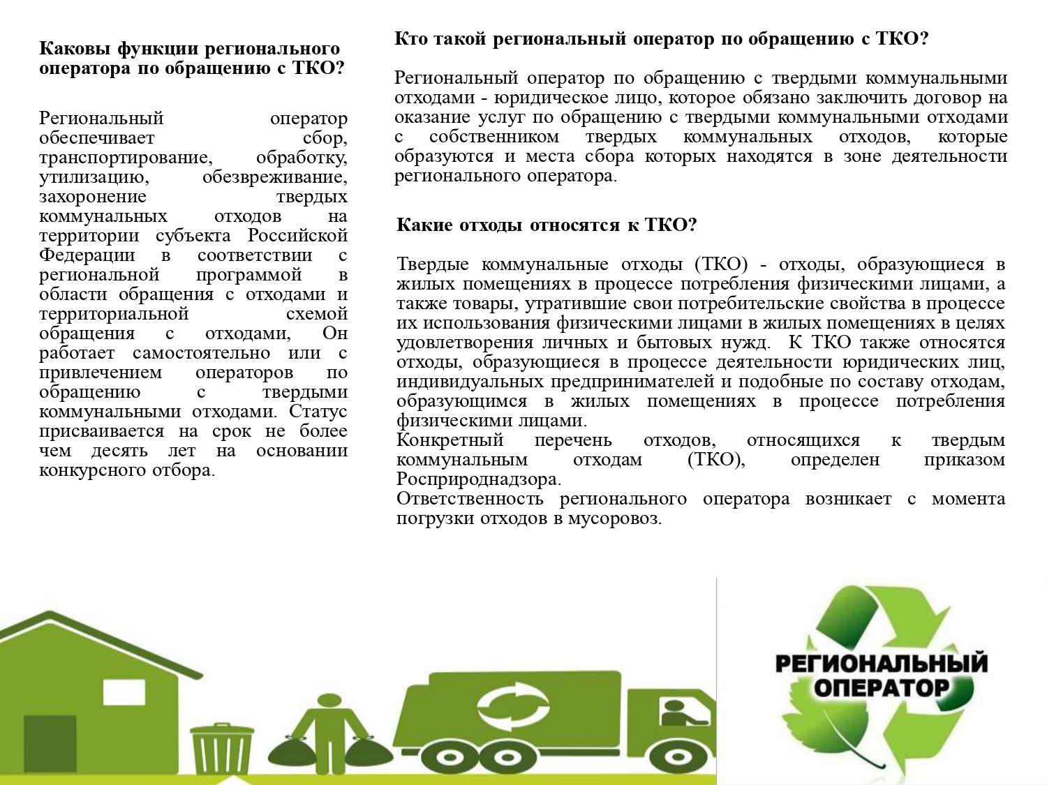 Новая система обращения с твердыми коммунальными отходами (презентация)4.