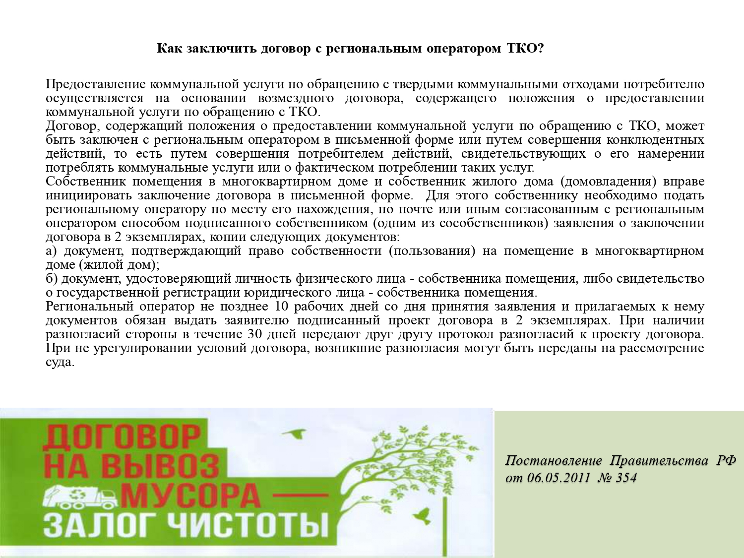 Новая система обращения с твердыми коммунальными отходами (презентация)5.
