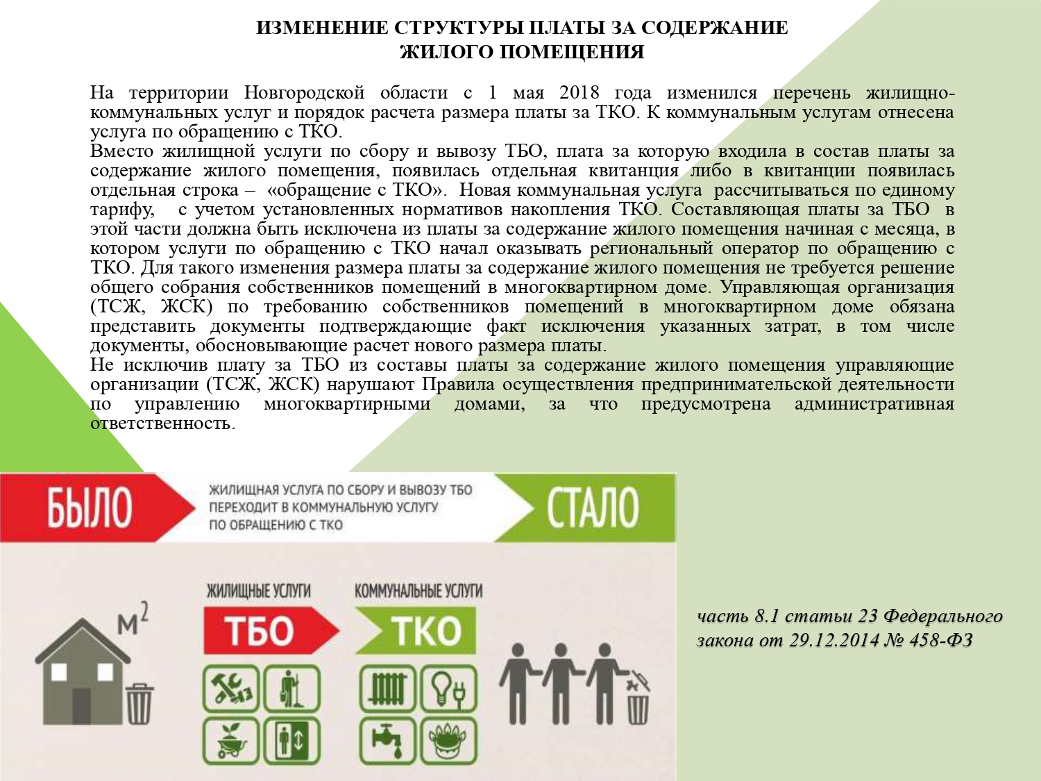 Новая система обращения с твердыми коммунальными отходами (презентация)7.