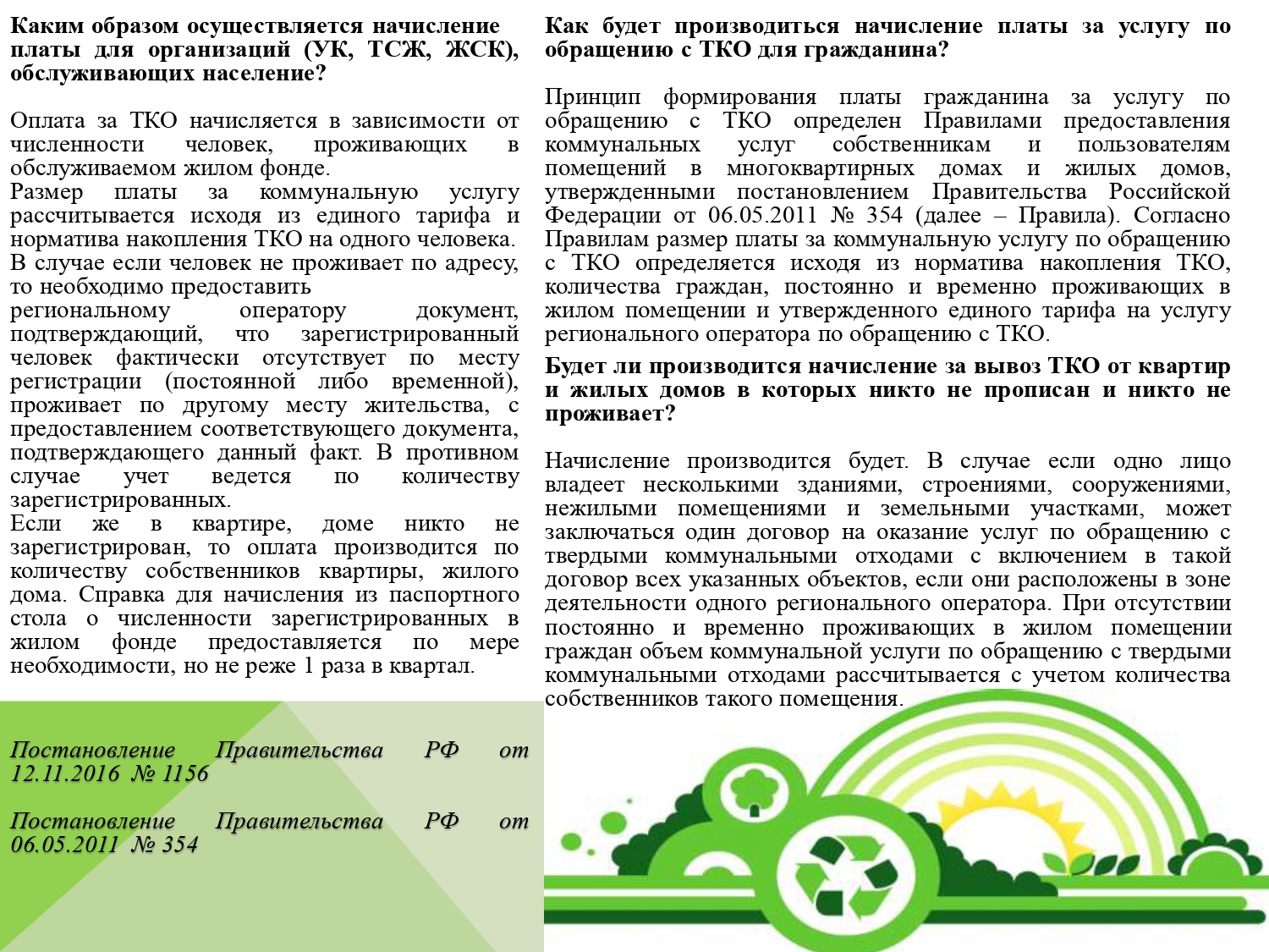Новая система обращения с твердыми коммунальными отходами (презентация)8.