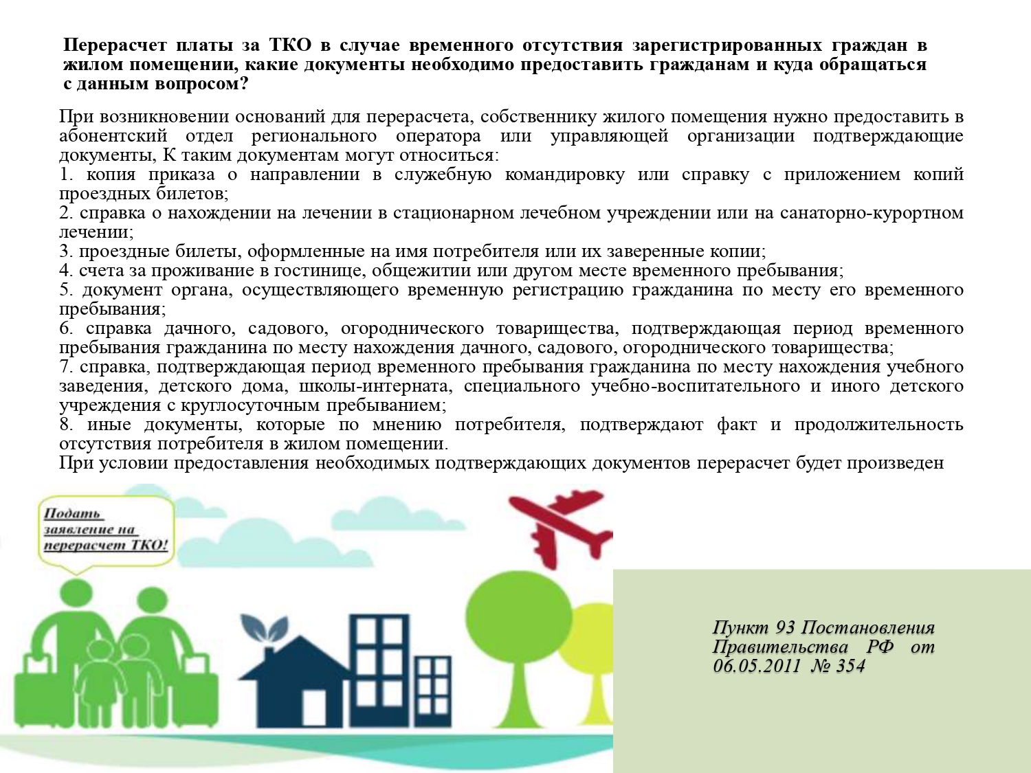 Новая система обращения с твердыми коммунальными отходами (презентация)9.