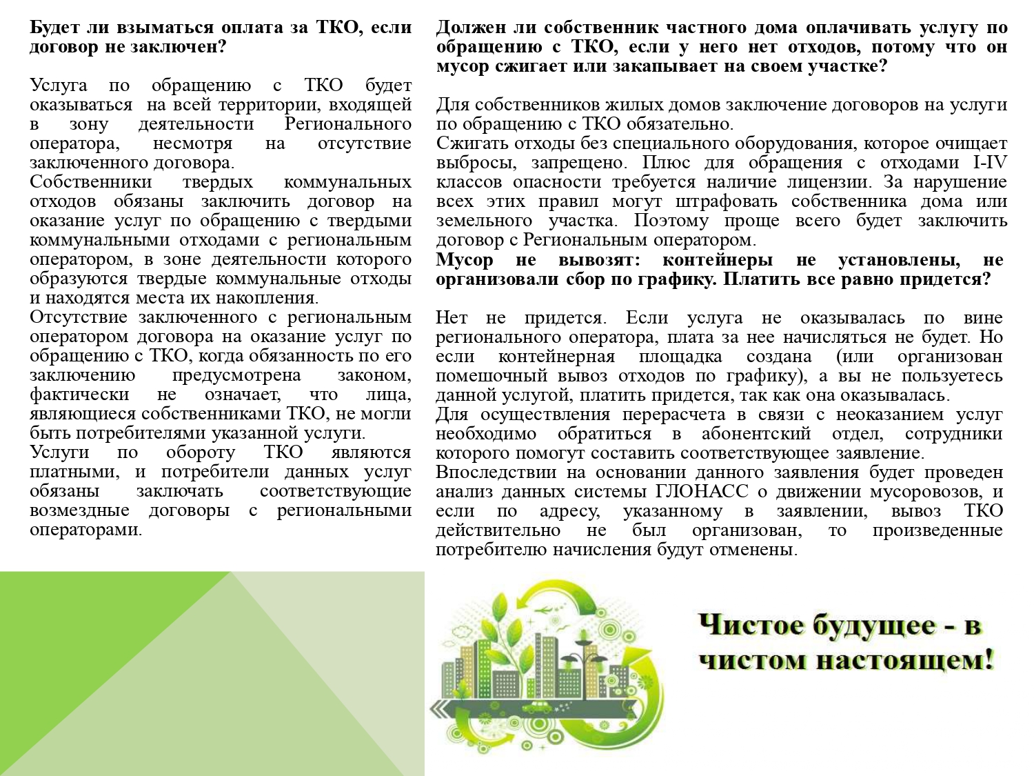 Новая система обращения с твердыми коммунальными отходами (презентация)10.