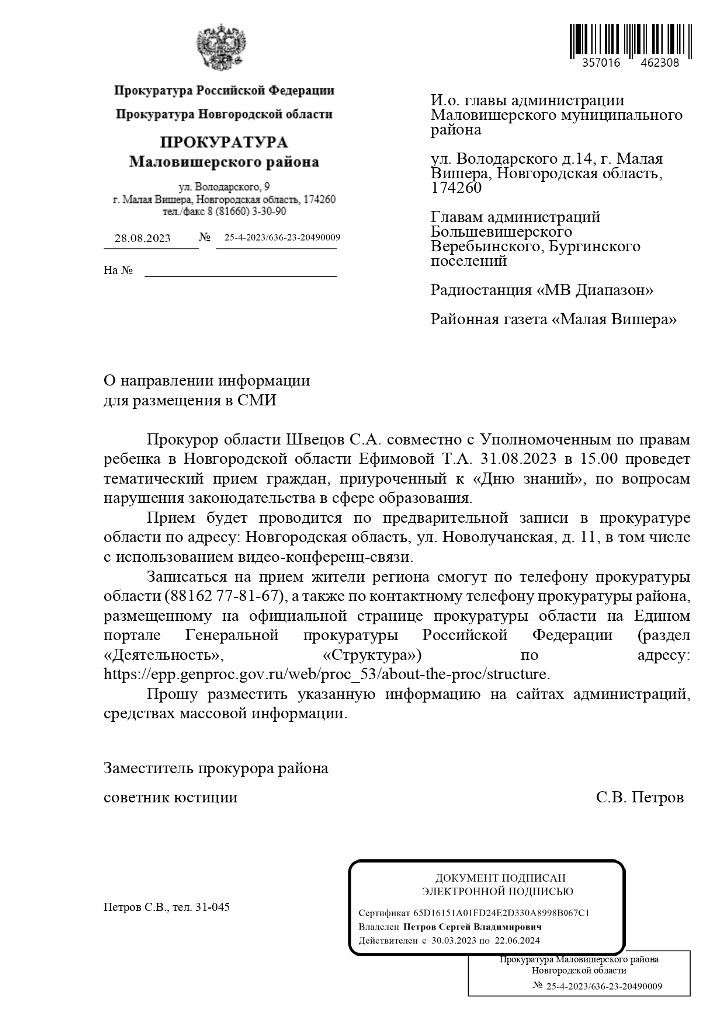 Тематический прием граждан, приуроченный к «Дню знаний», по вопросам нарушения законодательства в сфере образования